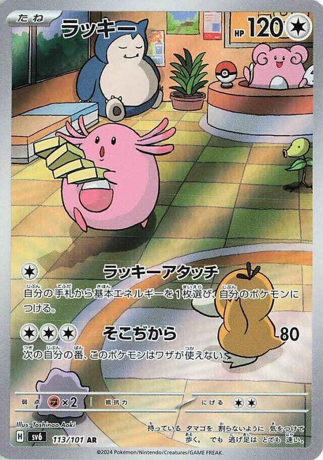 Chansey - 113/101 (113/101) [SV6: Transformation Mask] (Japanese)