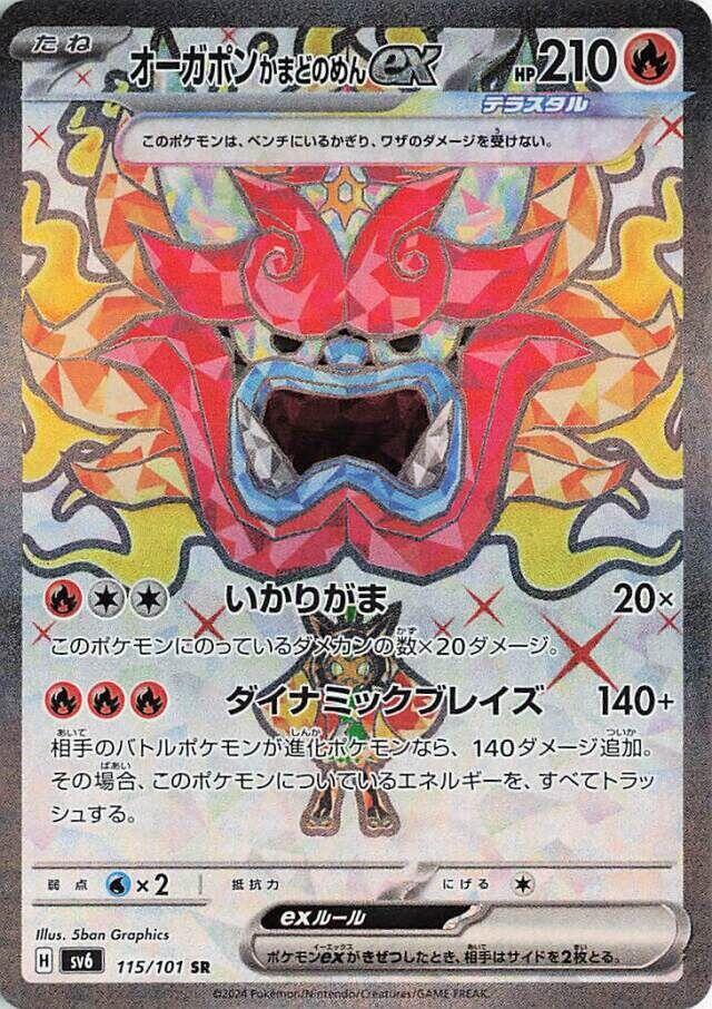 Hearthflame Mask Ogerpon ex - 115/101 (115/101) [SV6: Transformation Mask] (Japanese)
