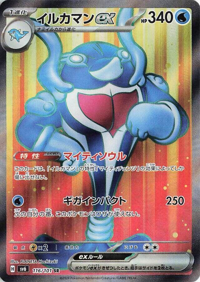 Palafin ex - 116/101 (116/101) [SV6: Transformation Mask] (Japanese)