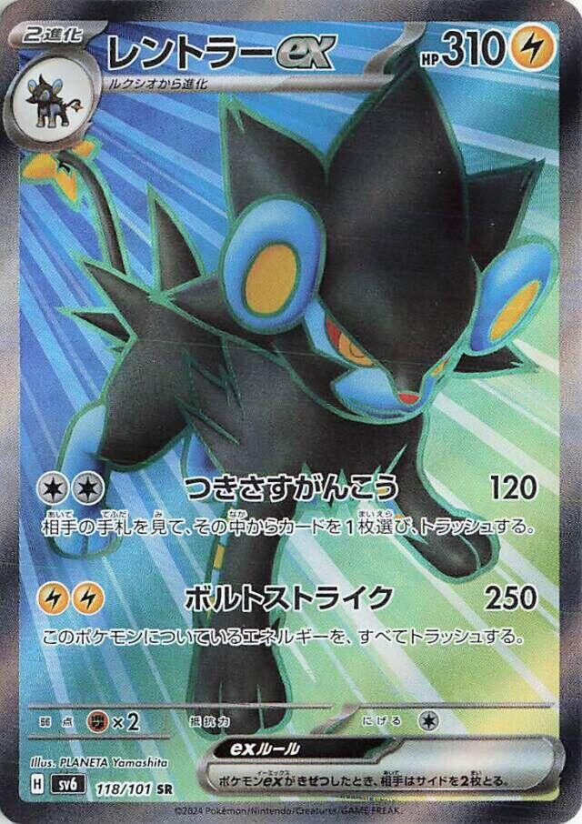 Luxray ex - 118/101 (118/101) [SV6: Transformation Mask] (Japanese)