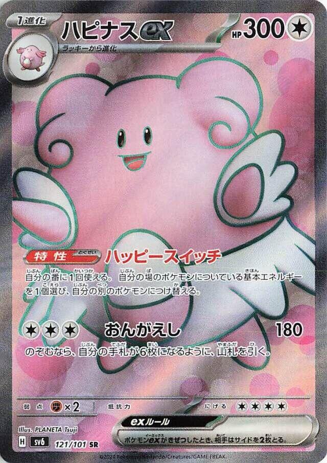 Blissey ex - 121/101 (121/101) [SV6: Transformation Mask] (Japanese)