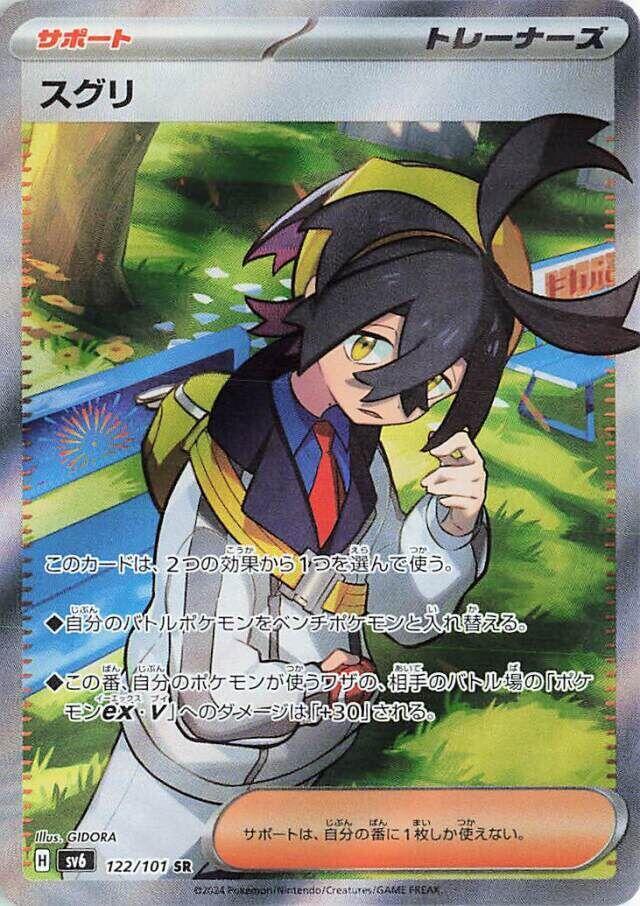 Kieran - 122/101 (122/101) [SV6: Transformation Mask] (Japanese)