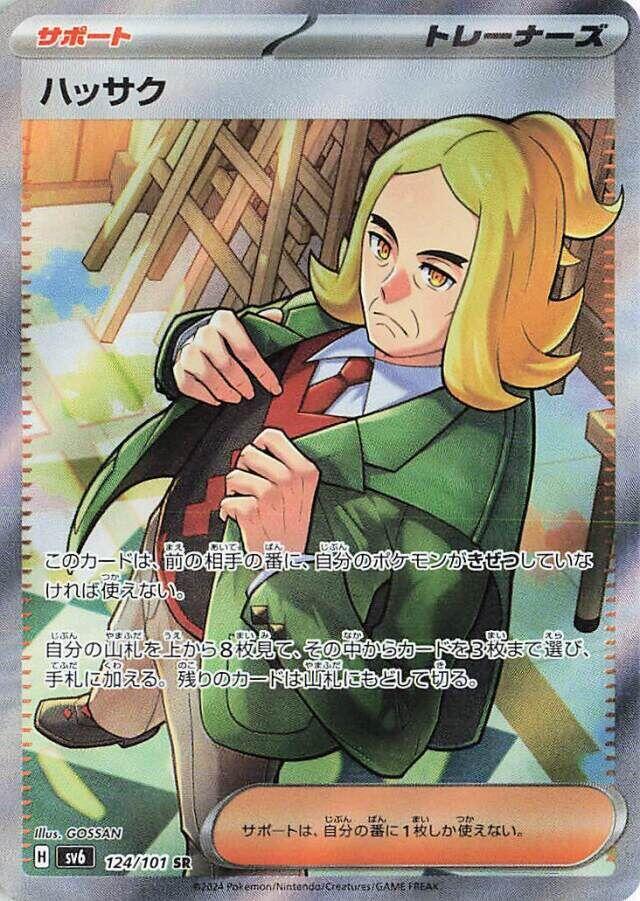 Hassel - 124/101 (124/101) [SV6: Transformation Mask] (Japanese)