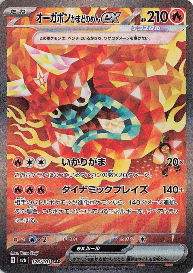Hearthflame Mask Ogerpon ex - 126/101 (126/101) [SV6: Transformation Mask] (Japanese)