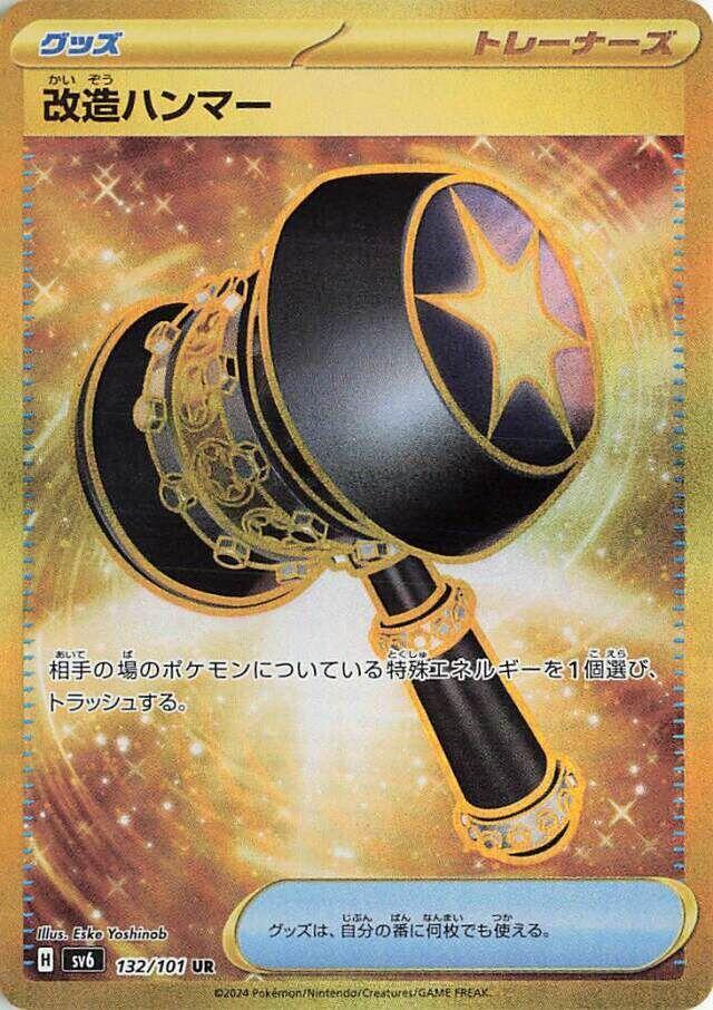 Enhanced Hammer (132/101) [SV6: Transformation Mask] (Japanese)