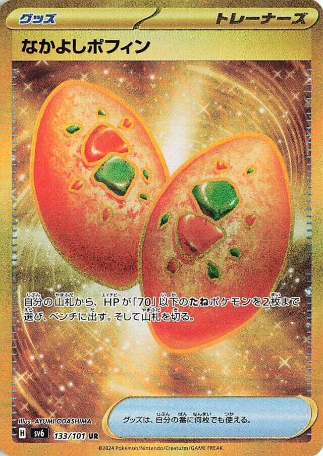 Buddy-Buddy Poffin (133/101) [SV6: Transformation Mask] (Japanese)