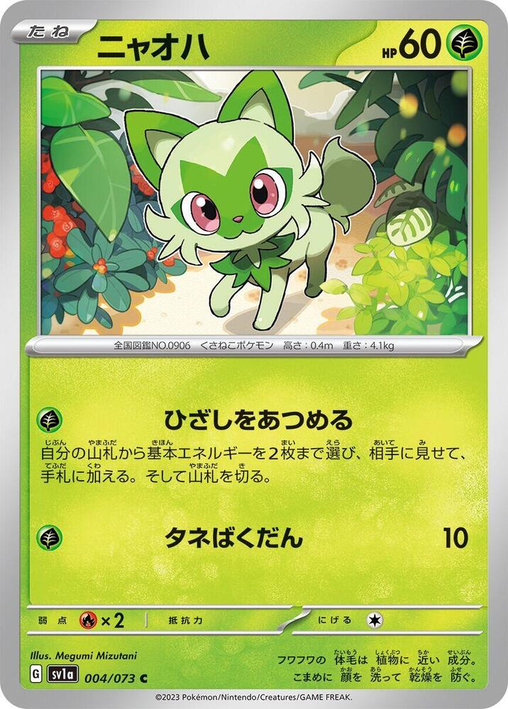 Sprigatito - 004/073 (004/073) [SV1a: Triplet Beat] (Japanese)