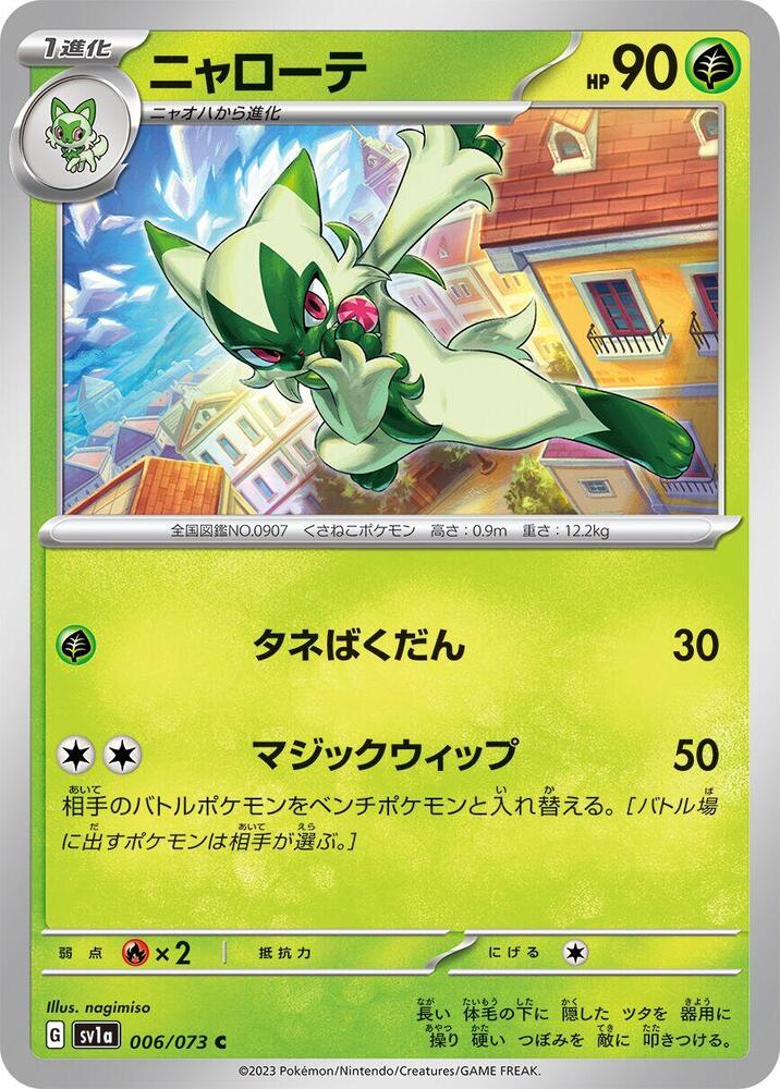 Floragato - 006/073 (006/073) [SV1a: Triplet Beat] (Japanese)