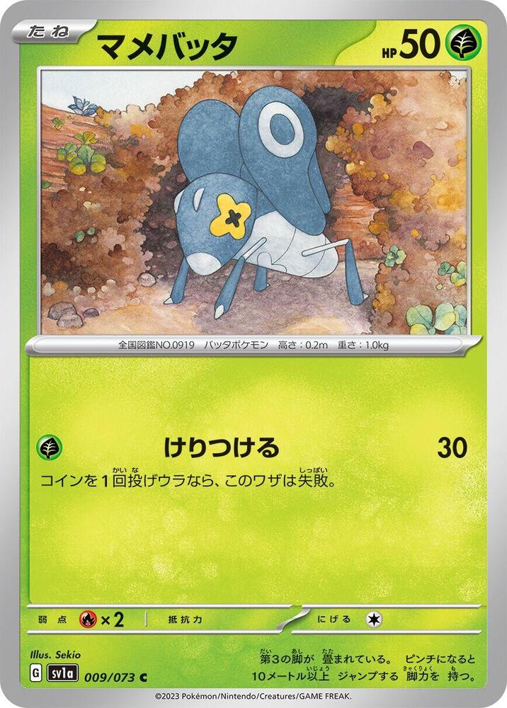 Nymble - 009/073 (009/073) [SV1a: Triplet Beat] (Japanese)