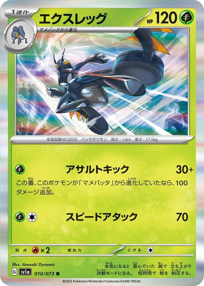 Lokix (010/073) [SV1a: Triplet Beat] (Japanese)
