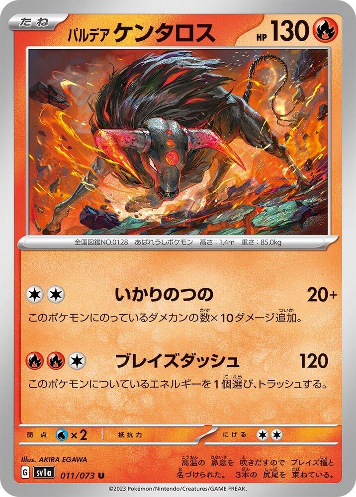 Paldean Tauros - 011/073 (011/073) [SV1a: Triplet Beat] (Japanese)