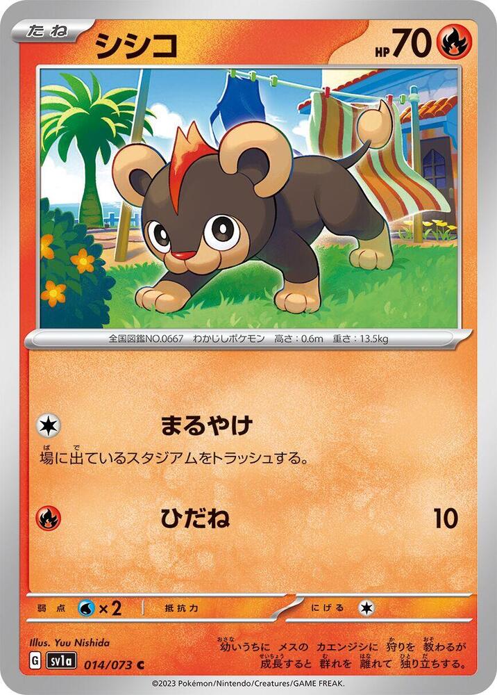Litleo (014/073) [SV1a: Triplet Beat] (Japanese)