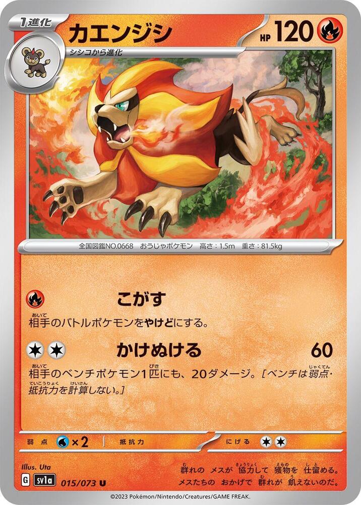 Pyroar - 015/073 (015/073) [SV1a: Triplet Beat] (Japanese)