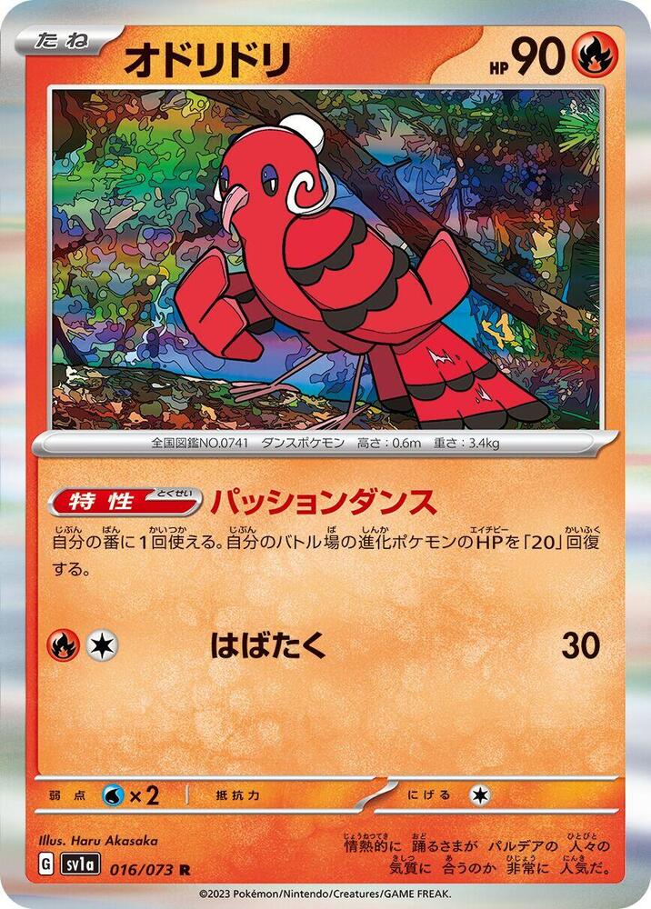 Oricorio (016/073) [SV1a: Triplet Beat] (Japanese)