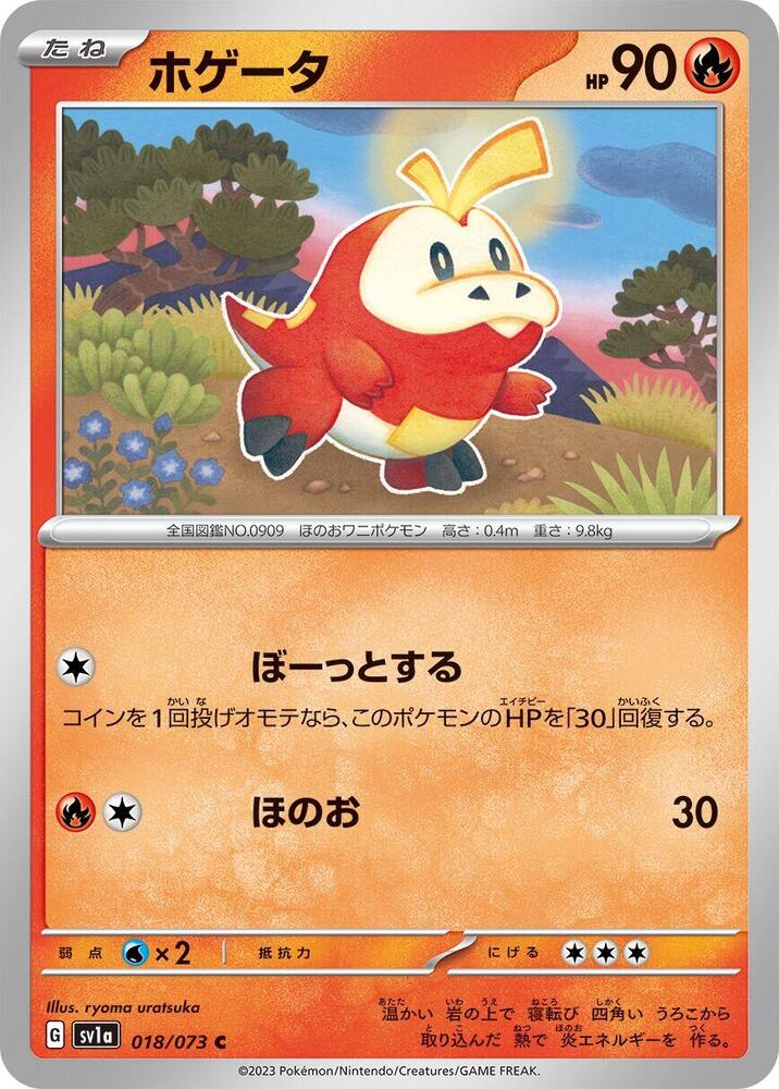 Fuecoco - 018/073 (018/073) [SV1a: Triplet Beat] (Japanese)