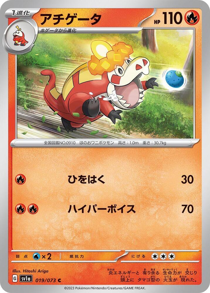 Crocalor - 019/073 (019/073) [SV1a: Triplet Beat] (Japanese)
