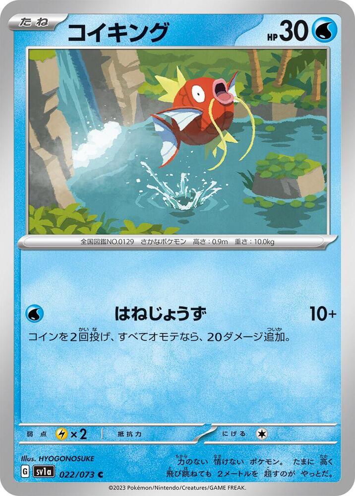 Magikarp - 022/073 (022/073) [SV1a: Triplet Beat] (Japanese)
