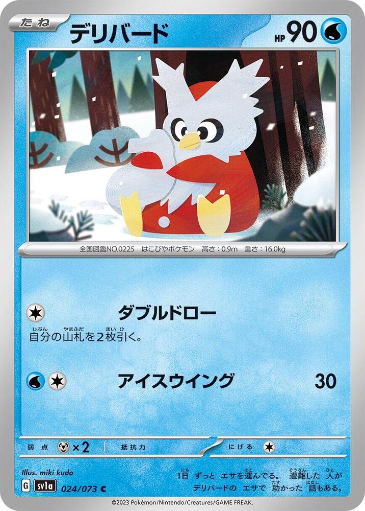 Delibird (024/073) [SV1a: Triplet Beat] (Japanese)