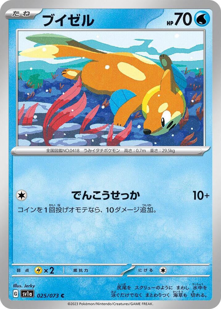 Buizel (025/073) [SV1a: Triplet Beat] (Japanese)