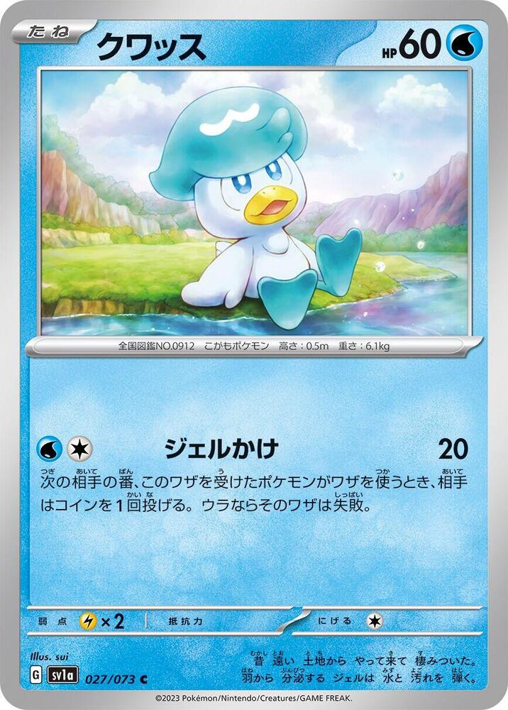 Quaxly - 027/073 (027/073) [SV1a: Triplet Beat] (Japanese)