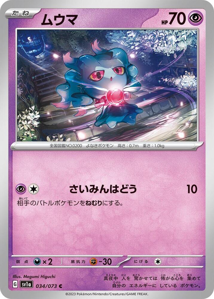 Misdreavus (034/073) [SV1a: Triplet Beat] (Japanese)