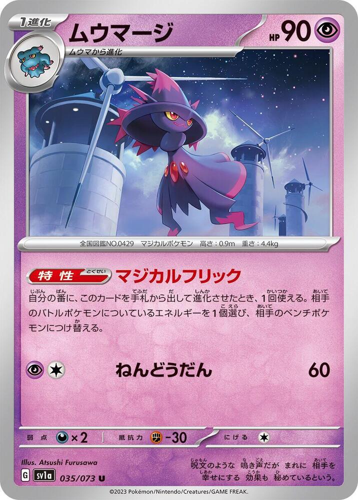 Mismagius - 035/073 (035/073) [SV1a: Triplet Beat] (Japanese)