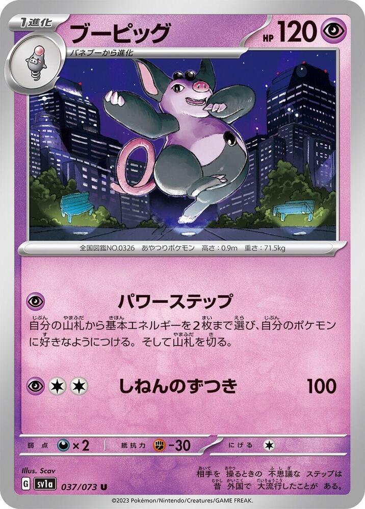 Grumpig (037/073) [SV1a: Triplet Beat] (Japanese)
