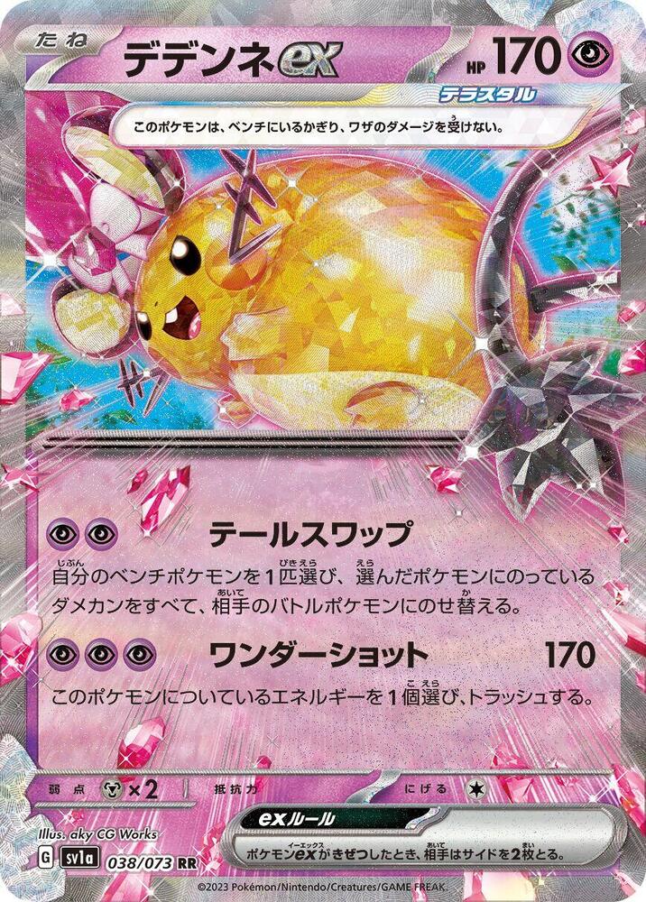 Dedenne ex - 038/073 (038/073) [SV1a: Triplet Beat] (Japanese)