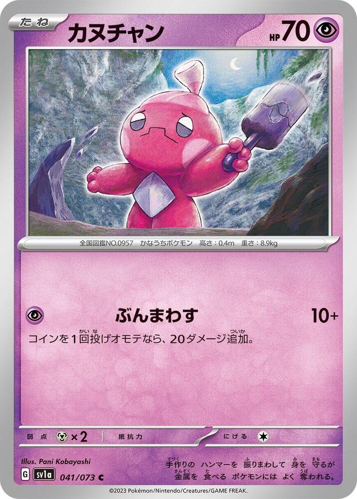 Tinkatink - 041/073 (041/073) [SV1a: Triplet Beat] (Japanese)