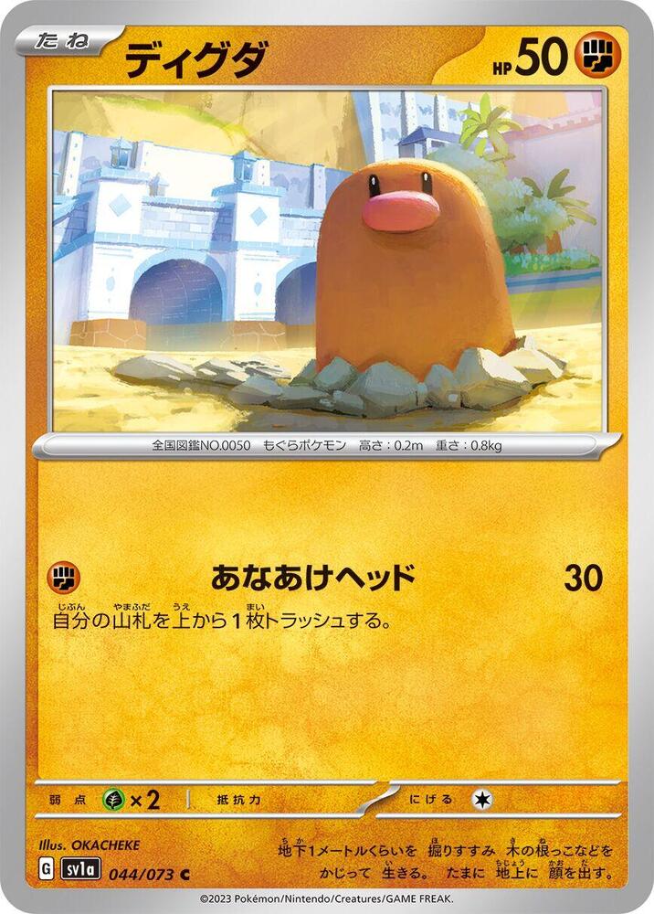 Diglett (044/073) [SV1a: Triplet Beat] (Japanese)