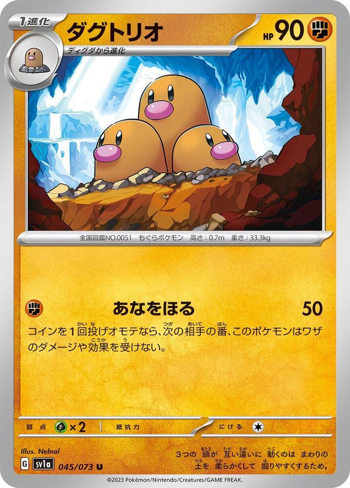 Dugtrio (045/073) [SV1a: Triplet Beat] (Japanese)