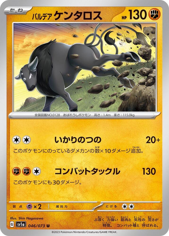 Paldean Tauros - 046/073 (046/073) [SV1a: Triplet Beat] (Japanese)