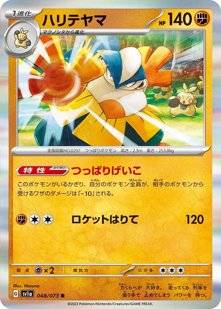 Hariyama (048/073) [SV1a: Triplet Beat] (Japanese)