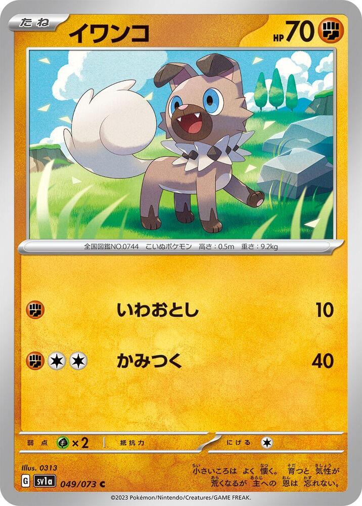 Rockruff (049/073) [SV1a: Triplet Beat] (Japanese)