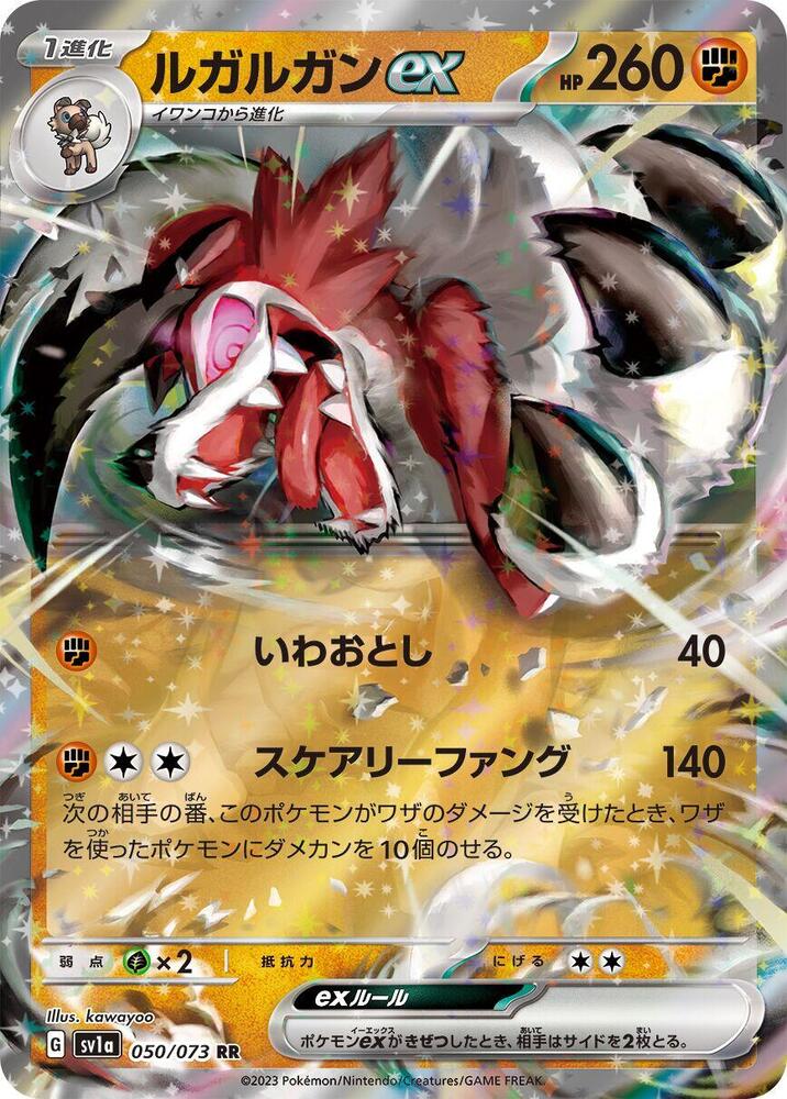 Lycanroc ex - 050/073 (050/073) [SV1a: Triplet Beat] (Japanese)