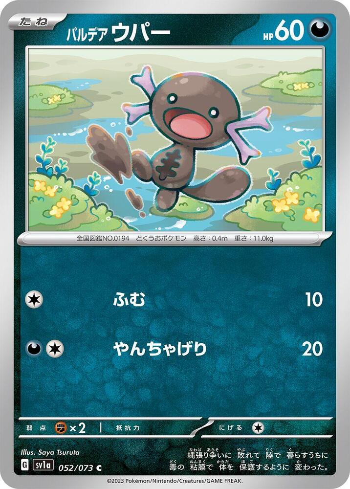 Paldean Wooper - 052/073 (052/073) [SV1a: Triplet Beat] (Japanese)