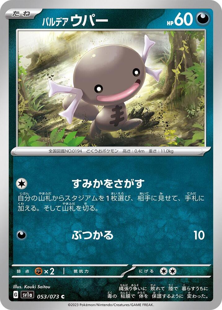 Paldean Wooper - 053/073 (053/073) [SV1a: Triplet Beat] (Japanese)