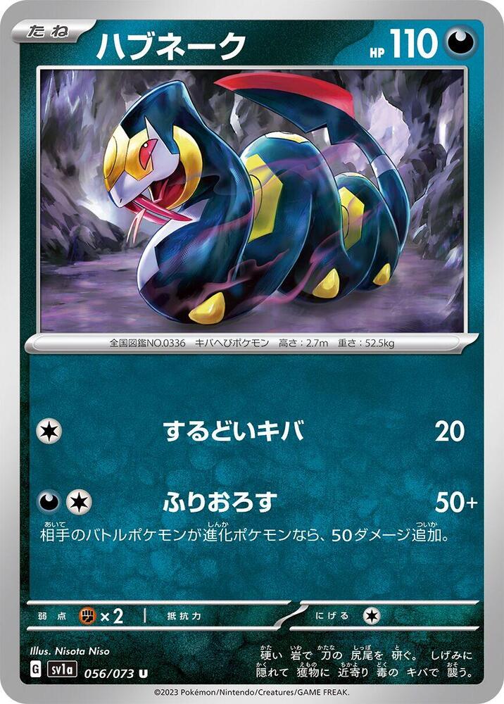 Seviper (056/073) [SV1a: Triplet Beat] (Japanese)