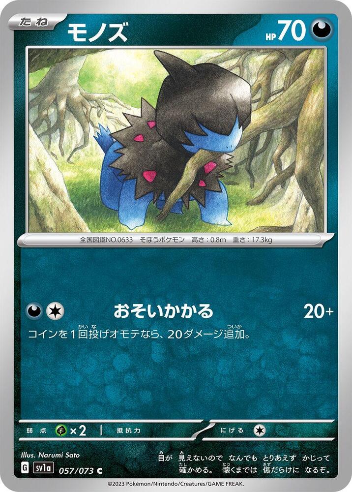 Deino (057/073) [SV1a: Triplet Beat] (Japanese)