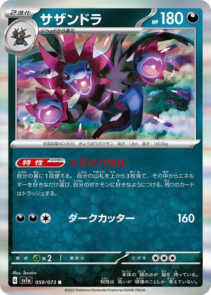 Hydreigon (059/073) [SV1a: Triplet Beat] (Japanese)