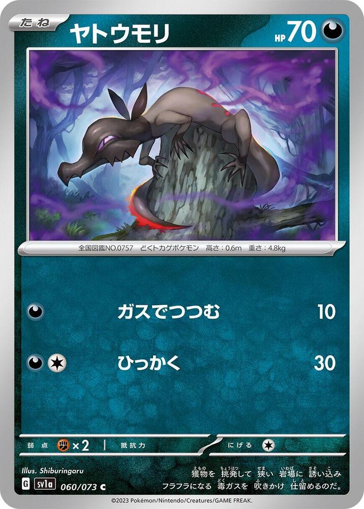 Salandit (060/073) [SV1a: Triplet Beat] (Japanese)