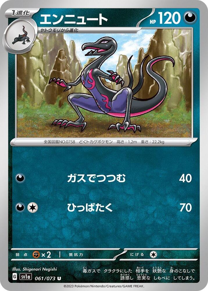 Salazzle (061/073) [SV1a: Triplet Beat] (Japanese)
