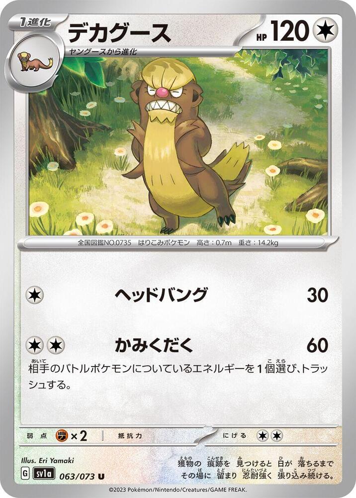 Gumshoos (063/073) [SV1a: Triplet Beat] (Japanese)
