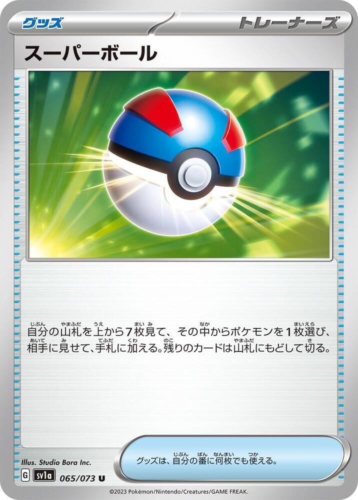 Great Ball (065/073) [SV1a: Triplet Beat] (Japanese)