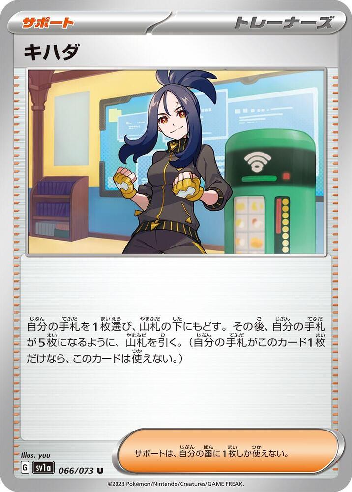 Dendra - 066/073 (066/073) [SV1a: Triplet Beat] (Japanese)
