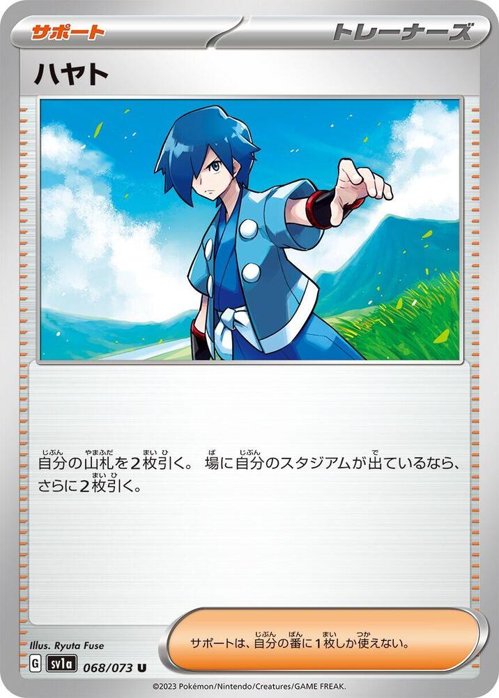 Falkner - 068/073 (068/073) [SV1a: Triplet Beat] (Japanese)
