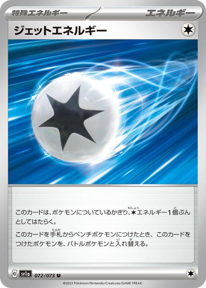 Jet Energy (072/073) [SV1a: Triplet Beat] (Japanese)