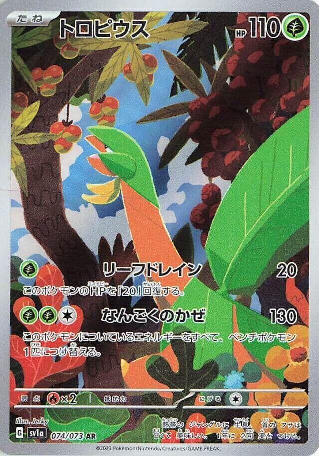 Tropius - 074/073 (074/073) [SV1a: Triplet Beat] (Japanese)