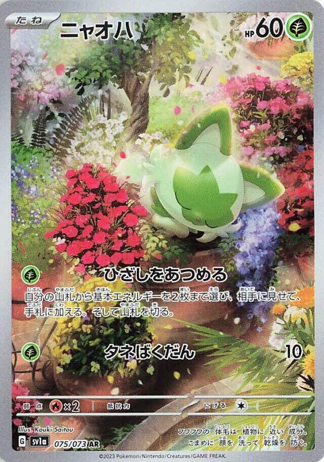 Sprigatito - 075/073 (075/073) [SV1a: Triplet Beat] (Japanese)