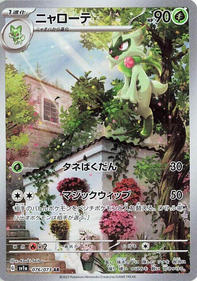 Floragato - 076/073 (076/073) [SV1a: Triplet Beat] (Japanese)